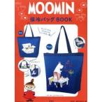 MOOMIN 保冷バッグBOOK
