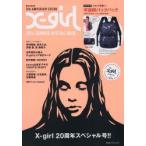 X‐girl 2014SUMMER SPECIAL BOOK