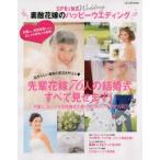 素敵花嫁のハッピーウエディング SPRiNG Wedding
