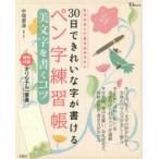 30 день . красивый можно писать авторучка знак тренировка . прекрасный знак . писать kotsuкнига@. значительно . вписывание ...