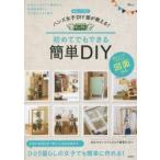 ハンズ女子DIY部が教える!初めてでもできる簡単DIY 図面付き