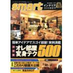 smartインテリア 2015春夏号