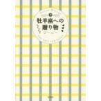 牡羊座への贈り物