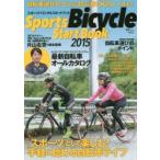 スポーツバイシクルスタートブック 2015