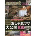 smartインテリア 2015秋冬号