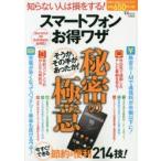 Yahoo! Yahoo!ショッピング(ヤフー ショッピング)スマートフォンお得ワザ秘密の極意 そうか、その手があったか!