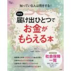 Yahoo! Yahoo!ショッピング(ヤフー ショッピング)届け出ひとつでお金がもらえる本 知っている人は得をする!