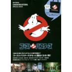 GHOSTBUSTERS SPECIAL BOOK