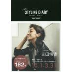 my STYLING DIARY AUTUMN ＆ WINTER