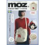 moz 2WAY巾着トートBOOK