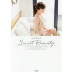 石井美保のSecret Beauty