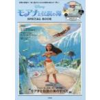 モアナと伝説の海SPECIAL BOOK