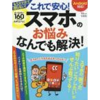 Yahoo! Yahoo!ショッピング(ヤフー ショッピング)これで安心!スマホのお悩みなんでも解決!