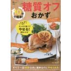 10分で簡単!糖質オフおかず
