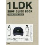 1LDK SHOP GUIDE BOOK