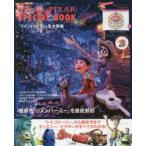 Disney・PIXAR SPECIAL BOOK 『リメンバー・ミー』を大特集