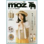 moz かごバッグBOOK