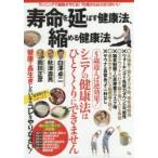 寿命を延ばす健康法、縮める健康法 ランニングで細胞がサビる!70歳からは小太りがいい
