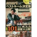 smartインテリア 2019