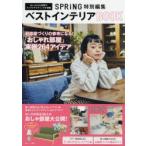 ベストインテリアBOOK お部屋づくりの参考になる!「おしゃれ部屋」実例264アイデア!!