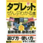 Yahoo! Yahoo!ショッピング(ヤフー ショッピング)タブレットがぜんぶわかる本 知識ゼロから 2017年最新版 最新機種の選び方からお得で便利な活用術まで完全解説!