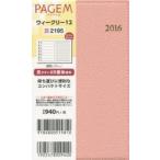 2016年版 2195.ウィークリー12