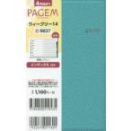 2016年版 9837.ウィークリー14
