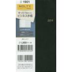 2019年版 1901.ポケット1