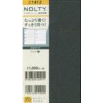 2020年版 NOLTY ワイド2(ダークネイビー)(2020年1月始まり)