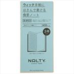 NOLTY ウィック補充ノート 8923