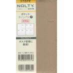 NOLTY ポケットカジュアル7（ピンクベージュ）（2022年1月始まり） 1519