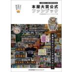 本屋大賞公式ファンブック