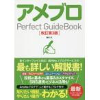 アメブロPerfect GuideBook