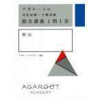 aga route. экзамен на адвоката * предварительный экзамен обобщенный ..1.1.. закон 