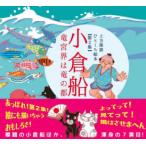 上方落語ひとくち絵本 第2集