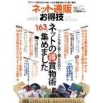 ネット通販お得技ベストセレクション