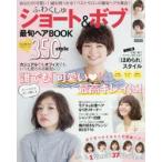 ふわくしゅショート＆ボブ最旬ヘアBOOK