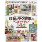 ホームセンターのベストアイディア 収納＆ラク家事のベストアイディア146