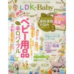 LDK with Baby テストする女性誌が贈る、ベビー用品辛口バイブル。