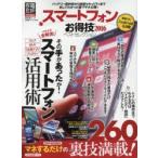 Yahoo! Yahoo!ショッピング(ヤフー ショッピング)スマートフォンお得技ベストセレクション 2016