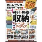 ホームセンター最強活用術 収納・掃除・洗濯etc……安いのに超便利なホムセングッズ集めました 使って良かった!便利×格安収納ベストアイディア