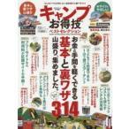 キャンプお得技ベストセレクション 〔2018〕