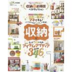 Yahoo! Yahoo!ショッピング(ヤフー ショッピング)収納超お得技ベストセレクション 片付け方 捨て方 しまい方が世界一簡単にマネできる!