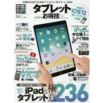 Yahoo! Yahoo!ショッピング(ヤフー ショッピング)タブレットお得技ベストセレクション 〔2018〕