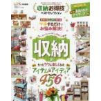 Yahoo! Yahoo!ショッピング(ヤフー ショッピング)収納お得技ベストセレクション 〔2019〕