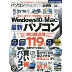 パソコン完全ガイド 〔2020〕