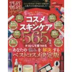 TEST the BEST Beauty 2020