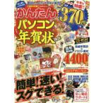 かんたんパソコン年賀状 2021