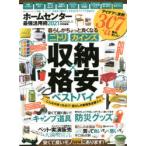 ホームセンター最強活用術 2021