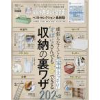 Yahoo! Yahoo!ショッピング(ヤフー ショッピング)収納お得技ベストセレクション 〔2021〕最新版